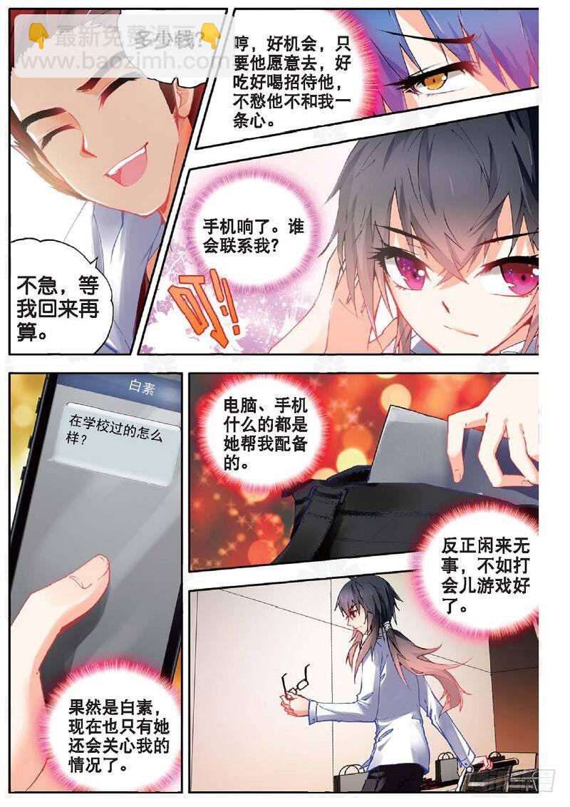 9 校长收徒（中）2