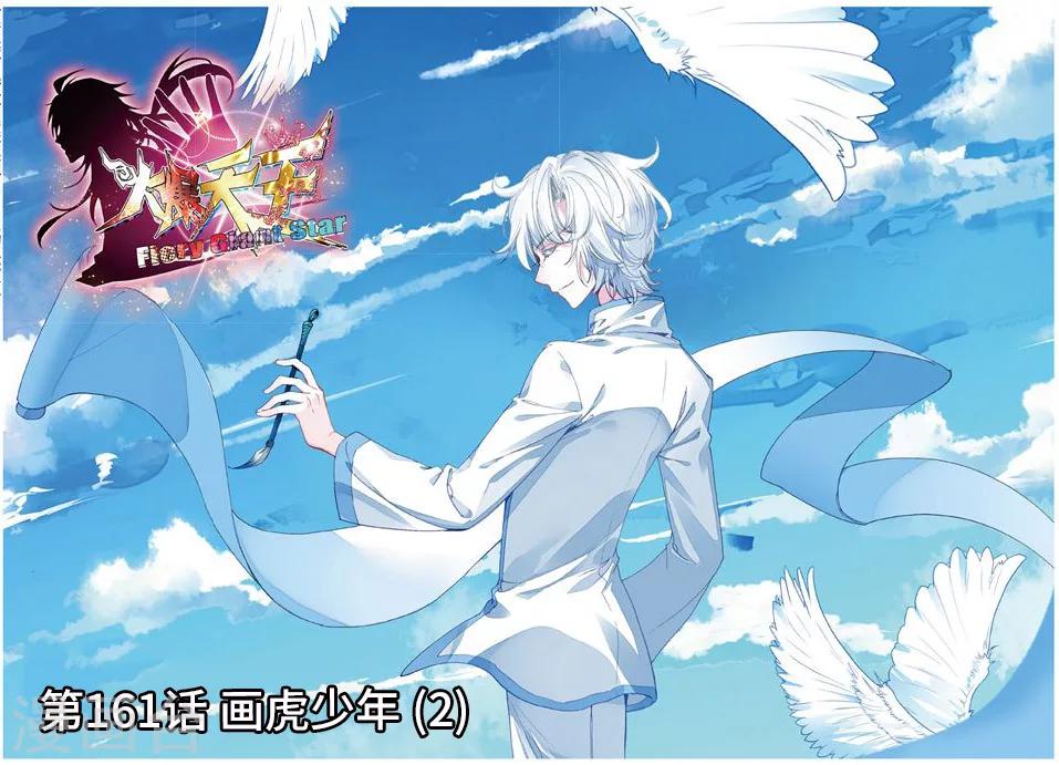 59 画虎少年（中）0