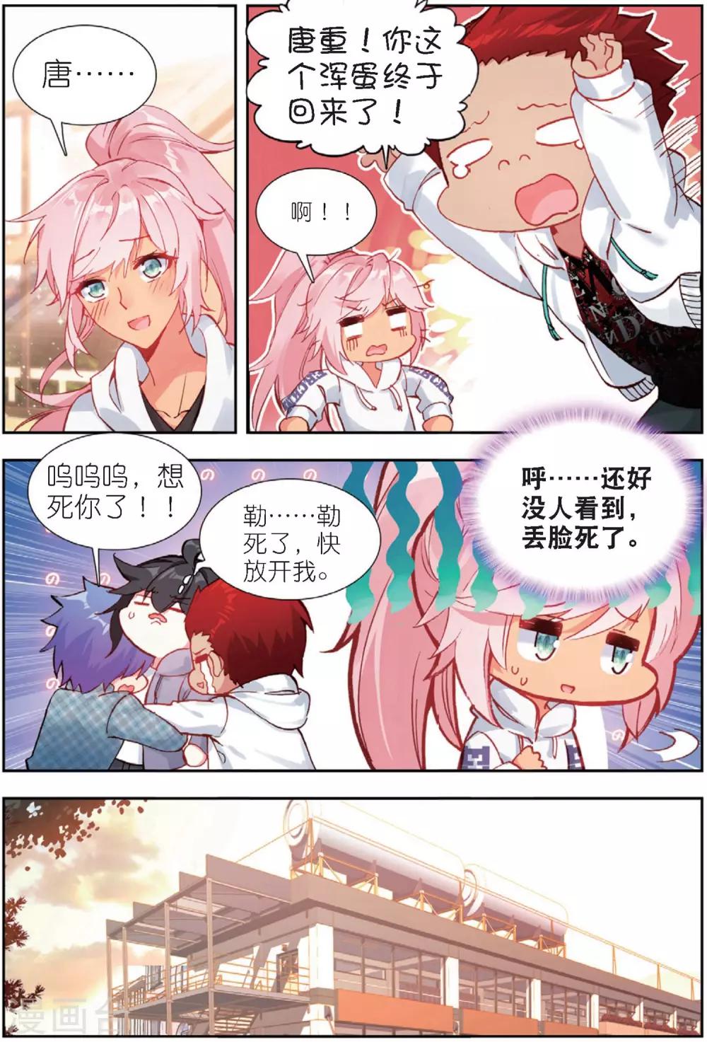 65 重逢（上）4