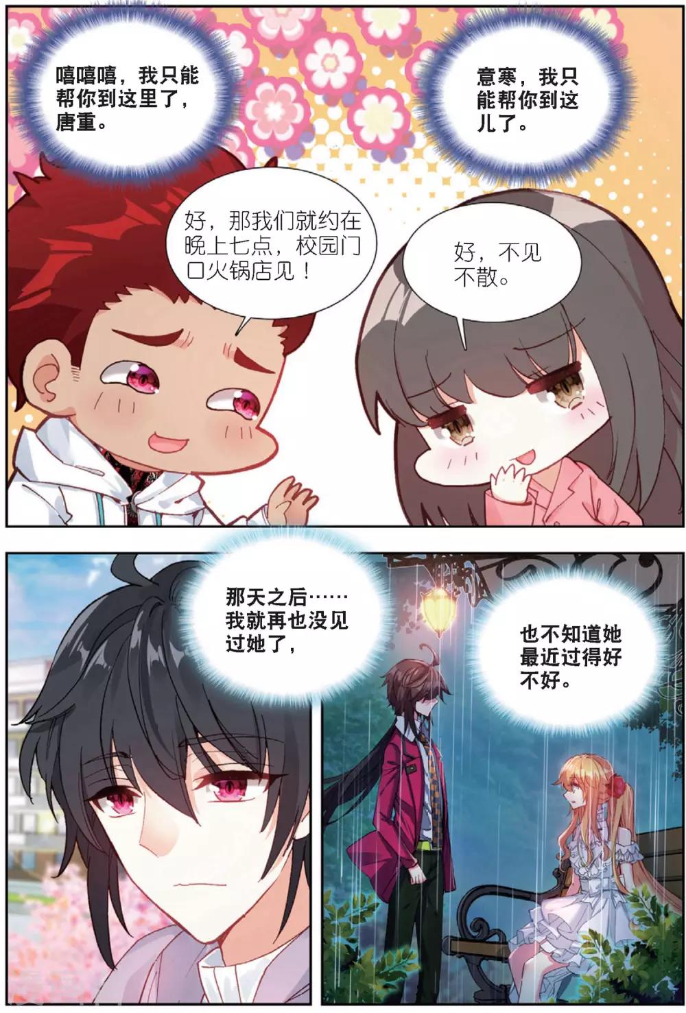 65 重逢（上）6
