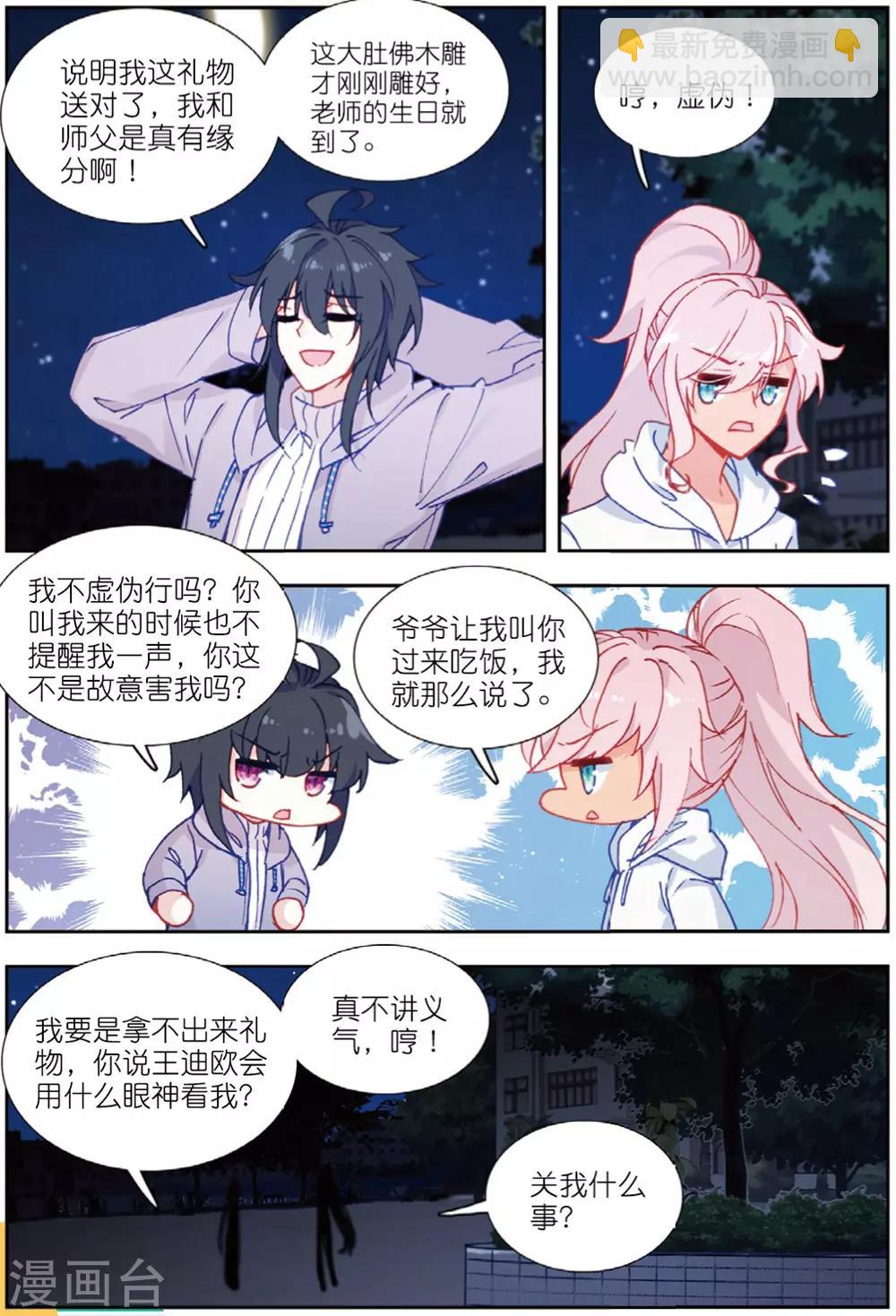 69 迪欧转学（上）2