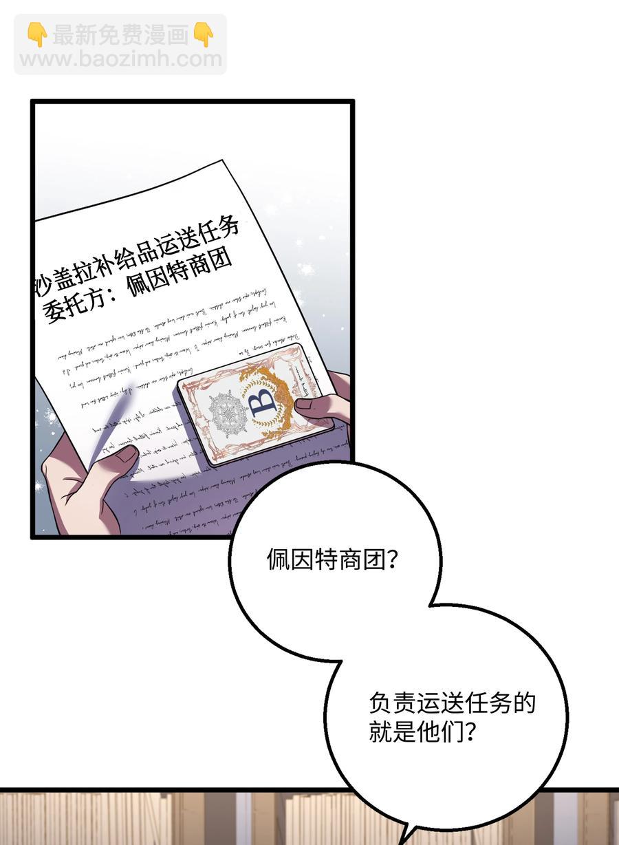 61 成为雇佣兵23