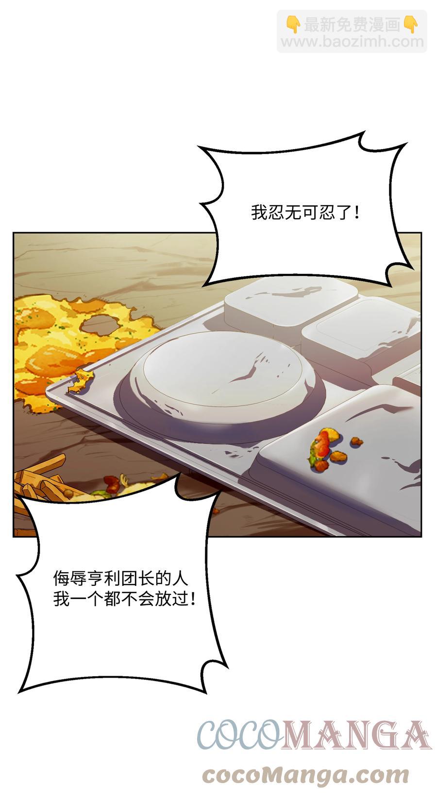 61 成为雇佣兵67