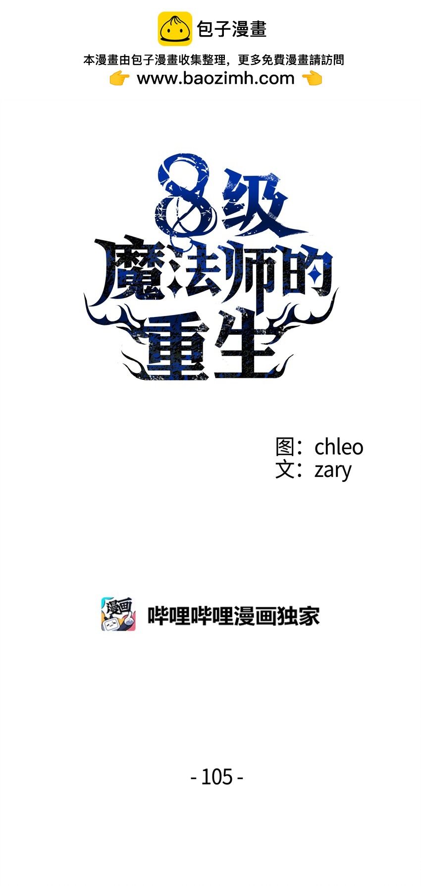 105 卡利夫沦陷0
