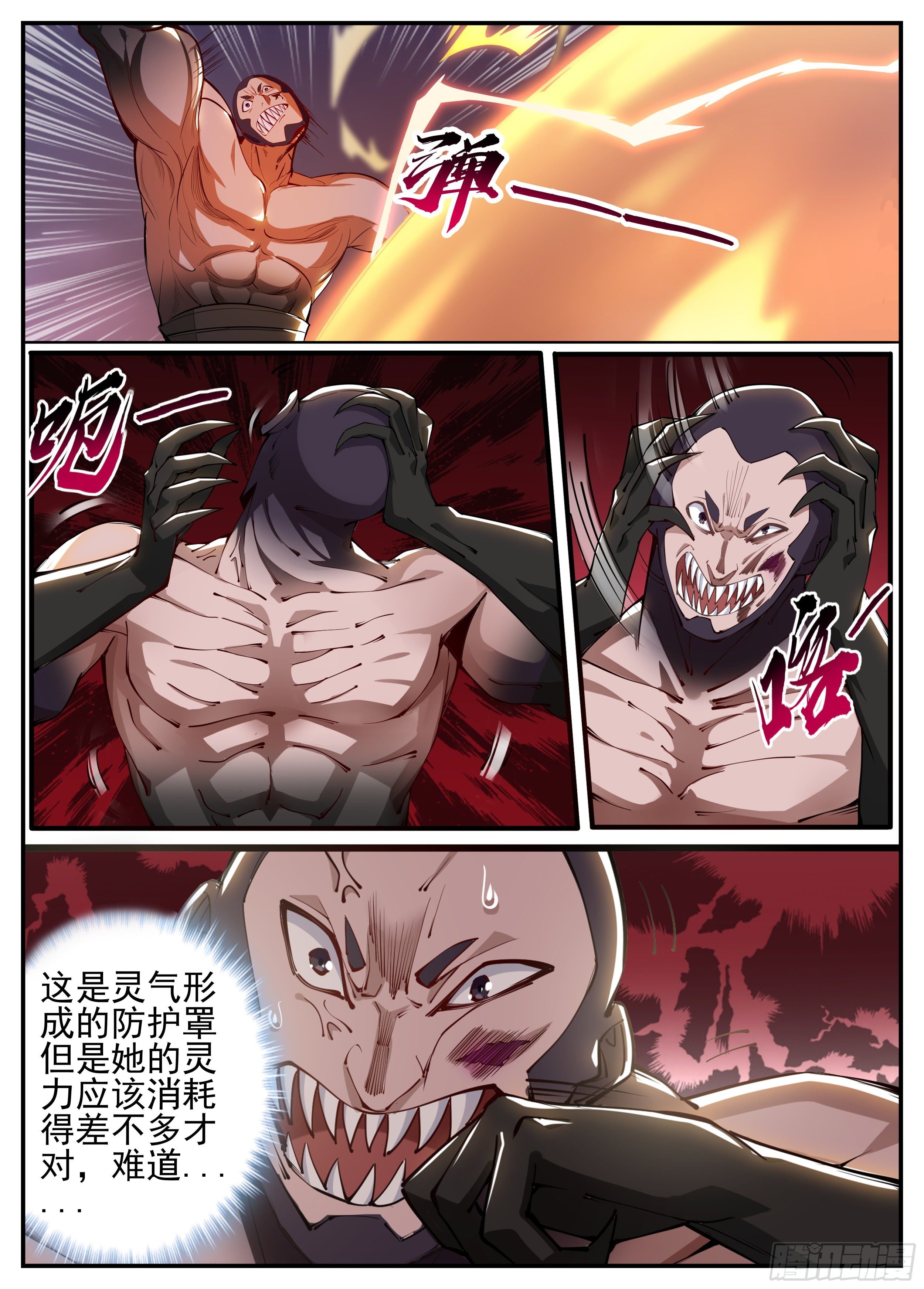 7话 打架中途点外卖？17