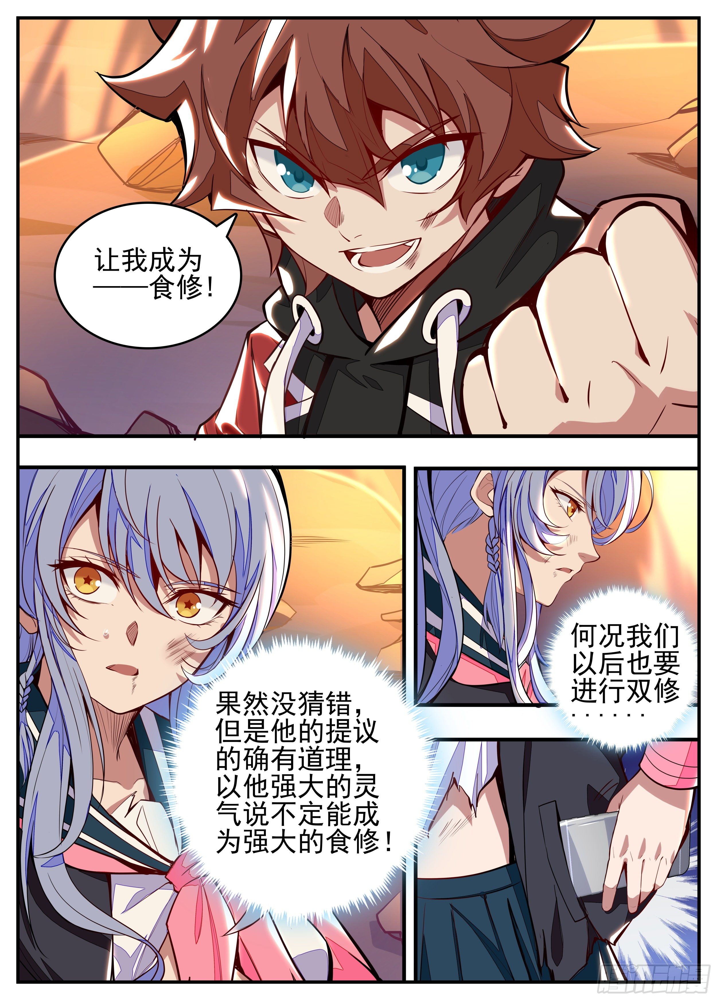 7话 打架中途点外卖？21