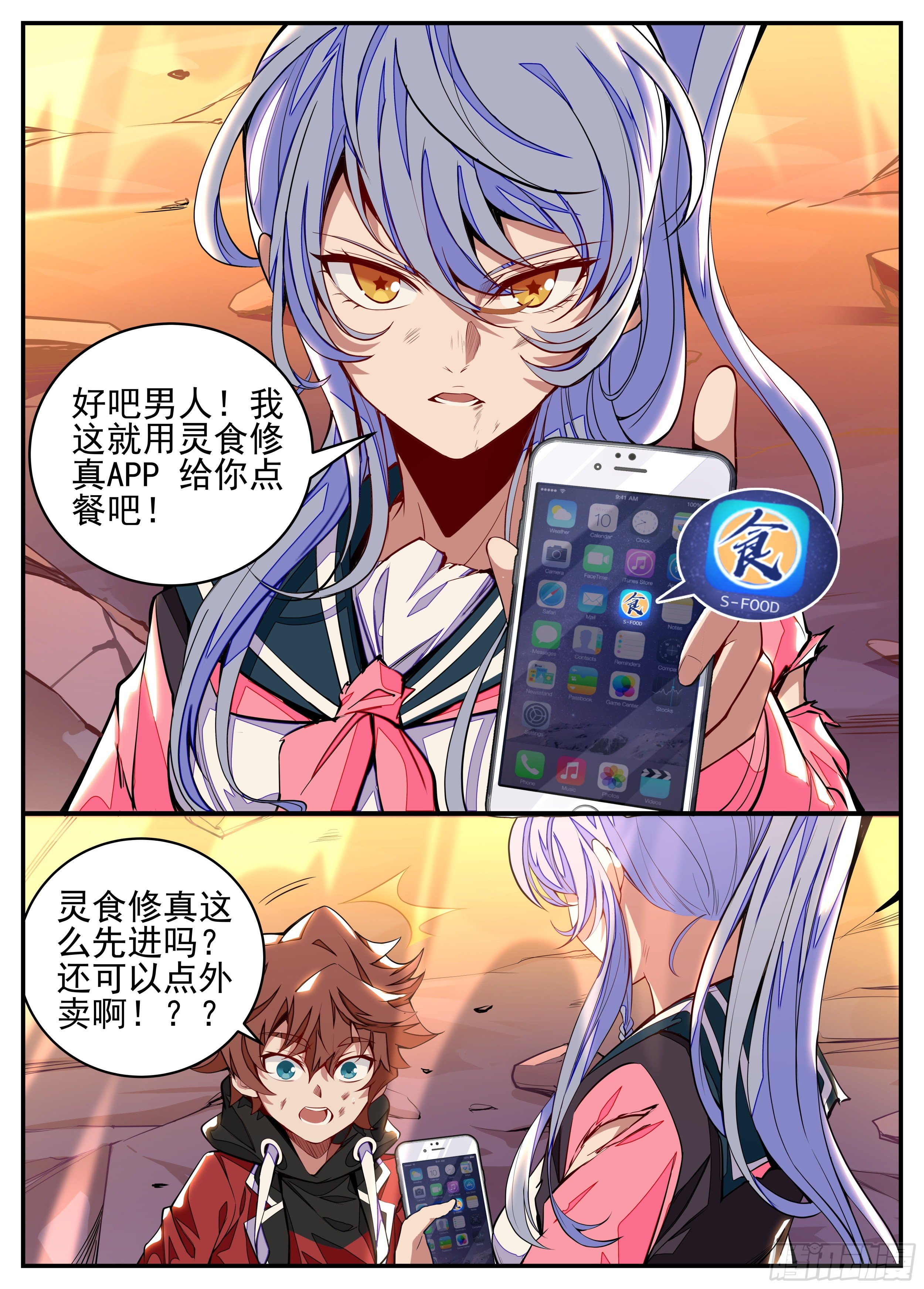 7话 打架中途点外卖？22