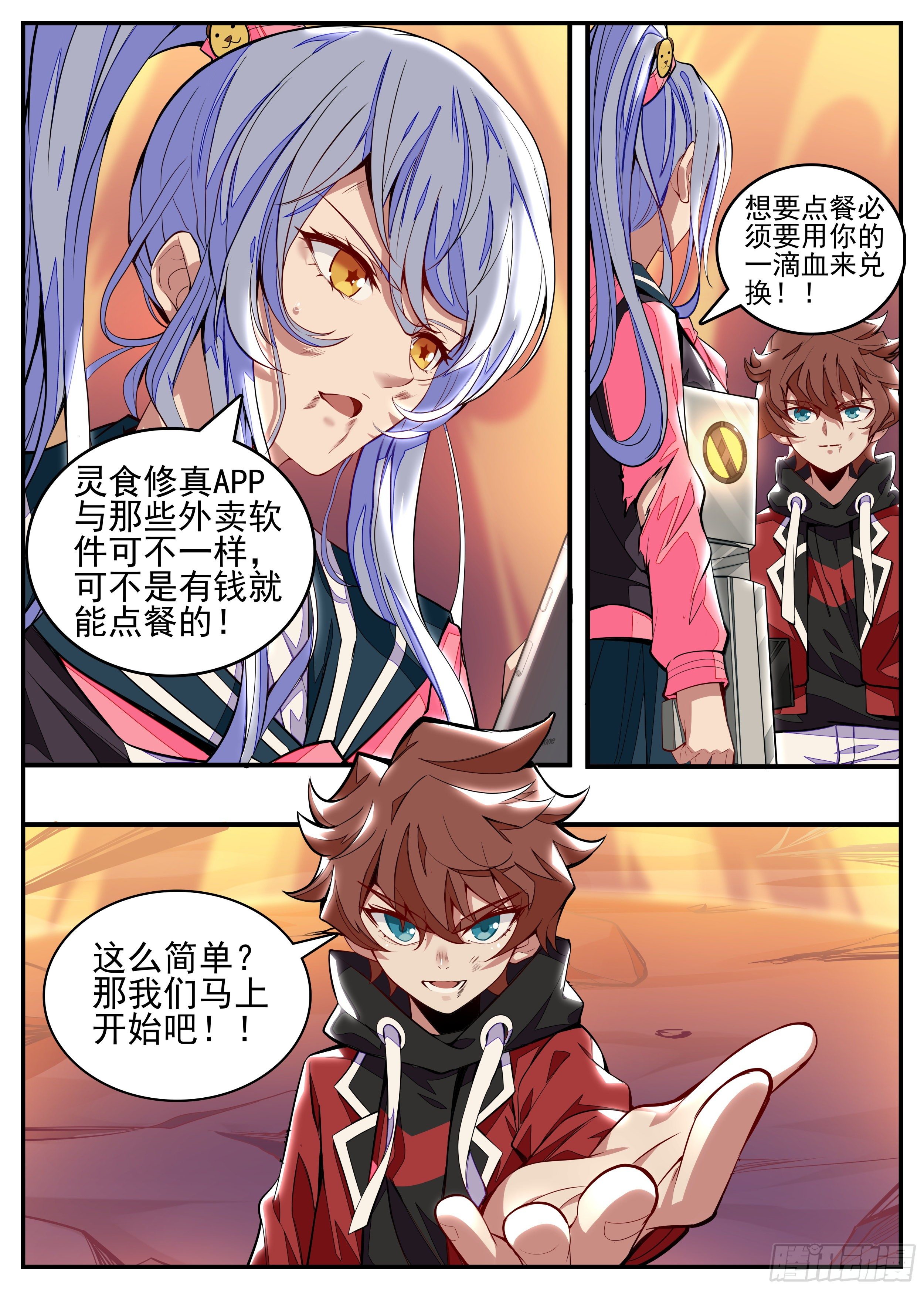 7话 打架中途点外卖？23