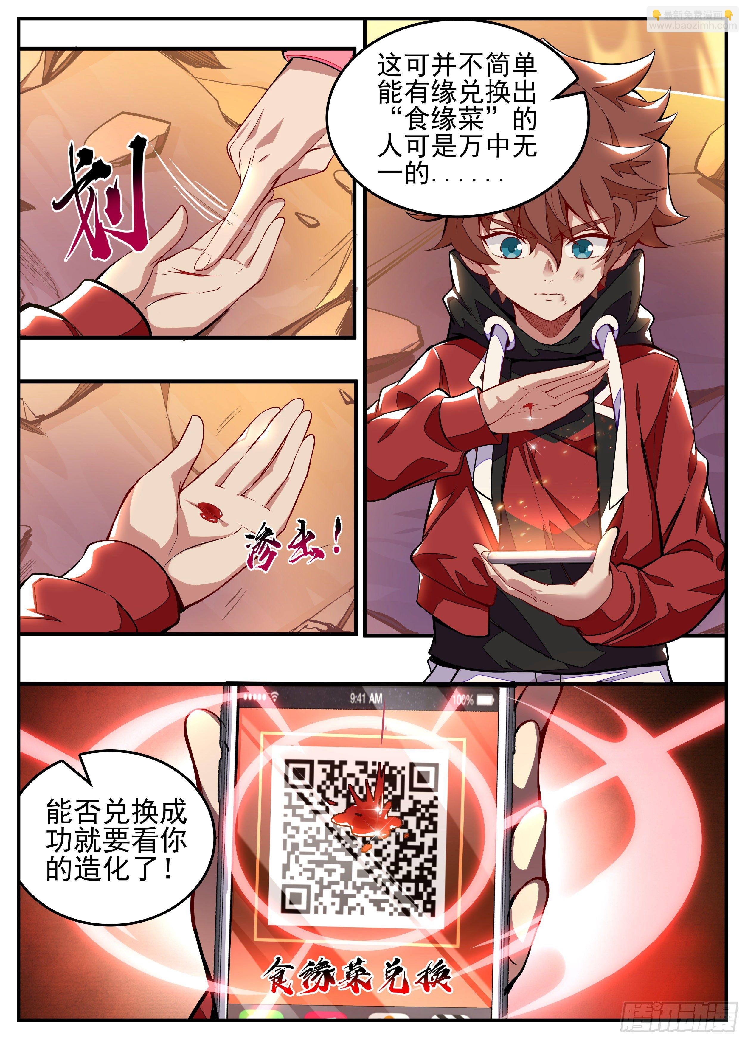 7话 打架中途点外卖？24