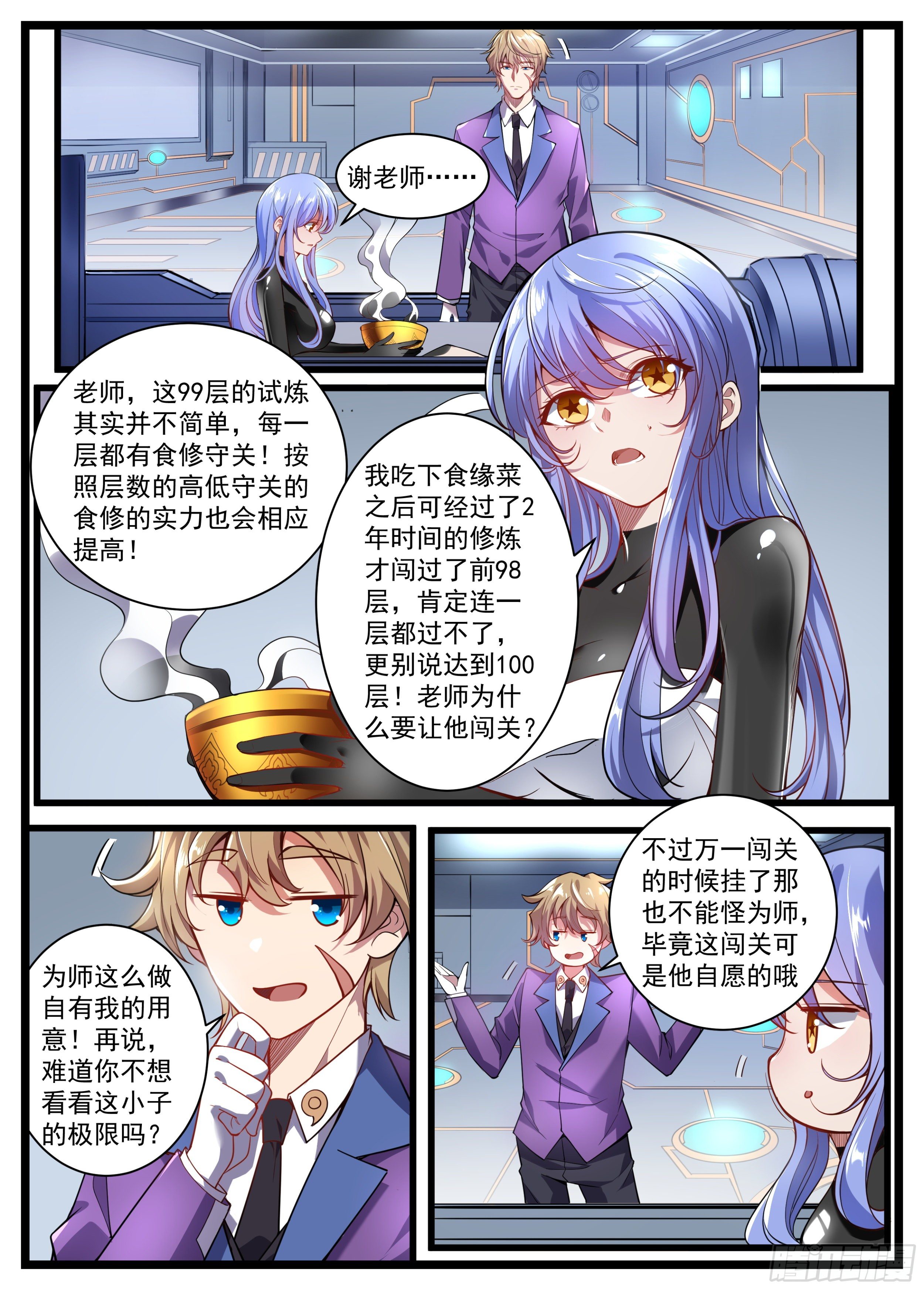 26话 要不你们一个个来吧5