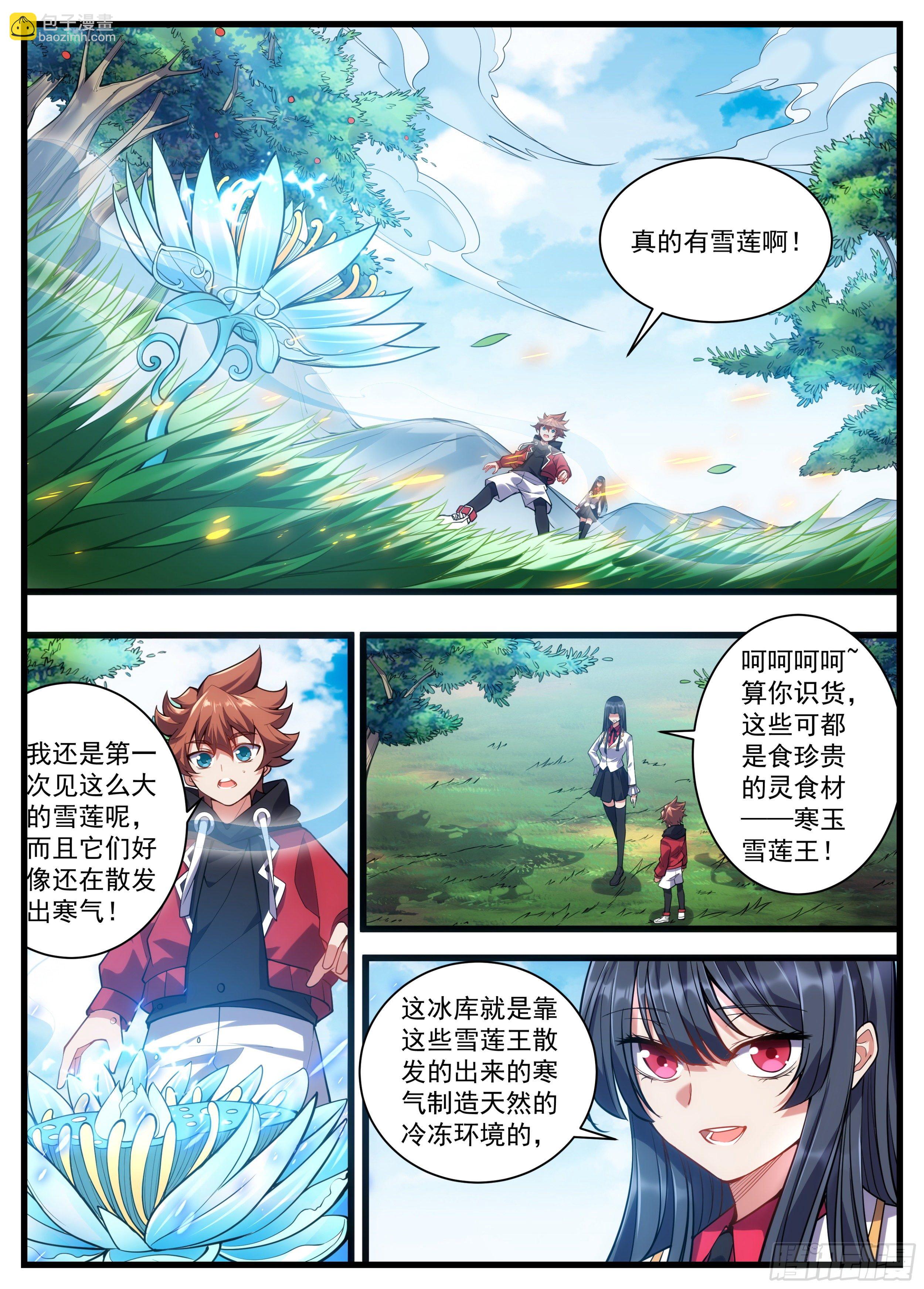 29话 和风家大小姐的二三事6