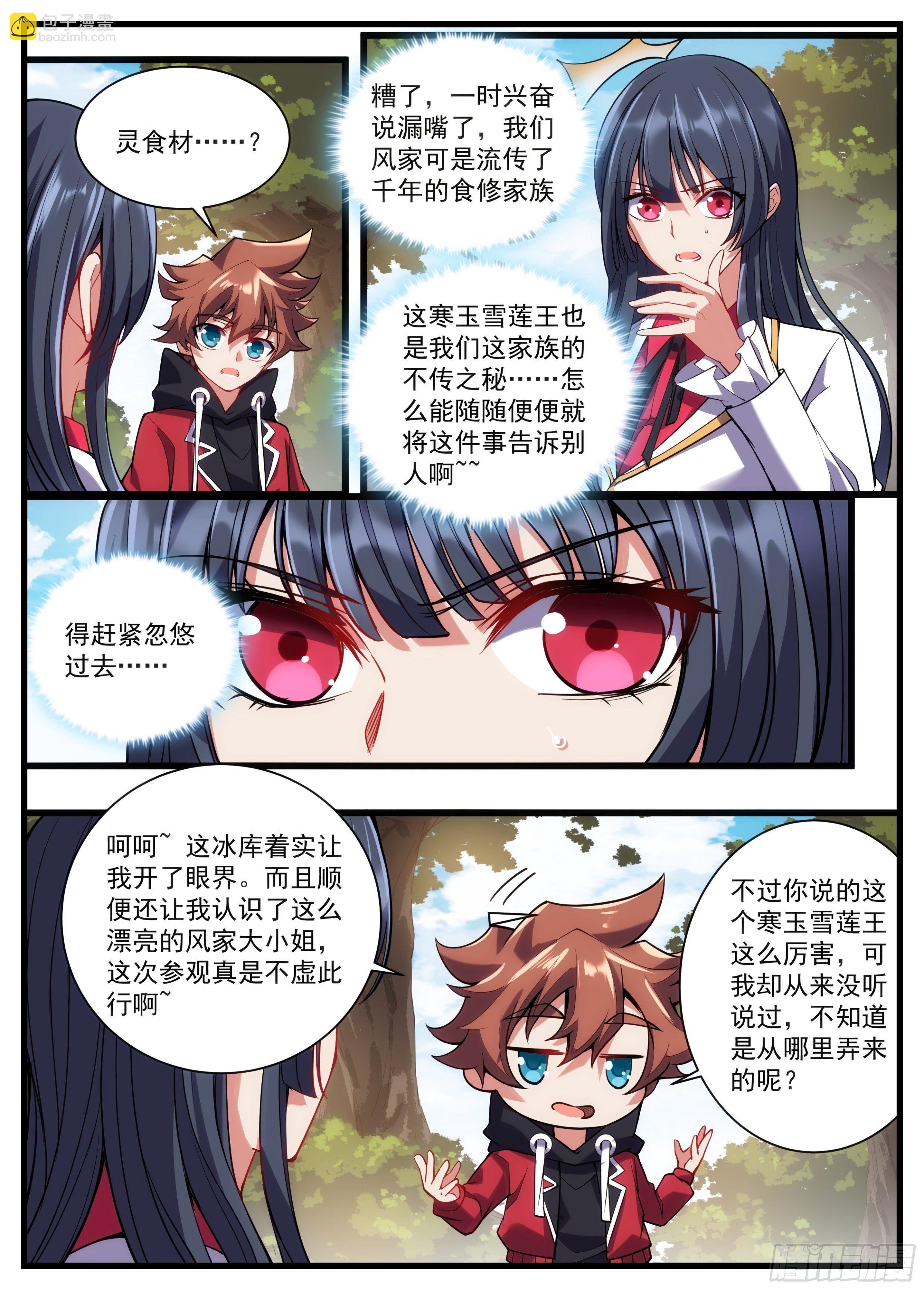 29话 和风家大小姐的二三事7