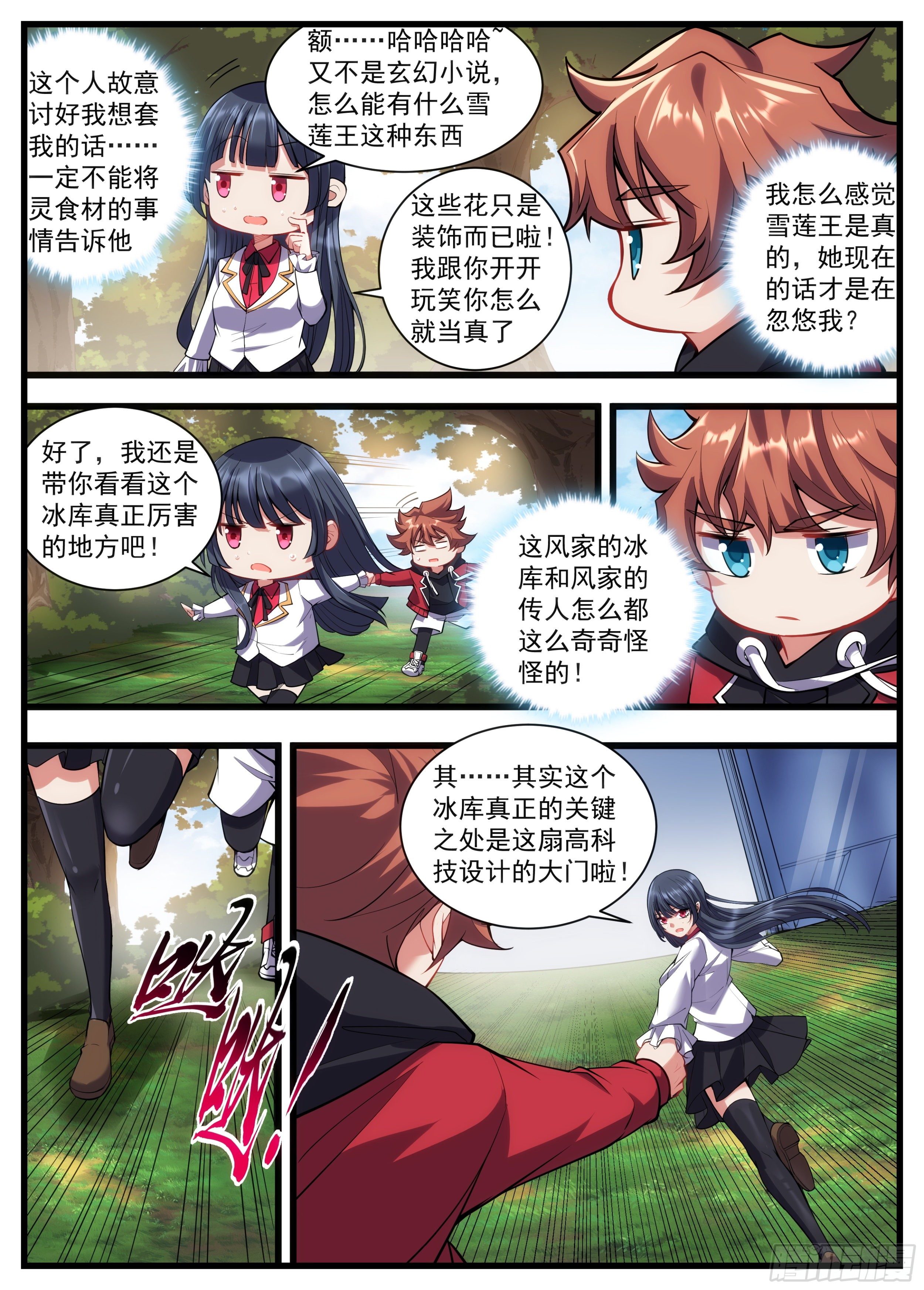 29话 和风家大小姐的二三事8