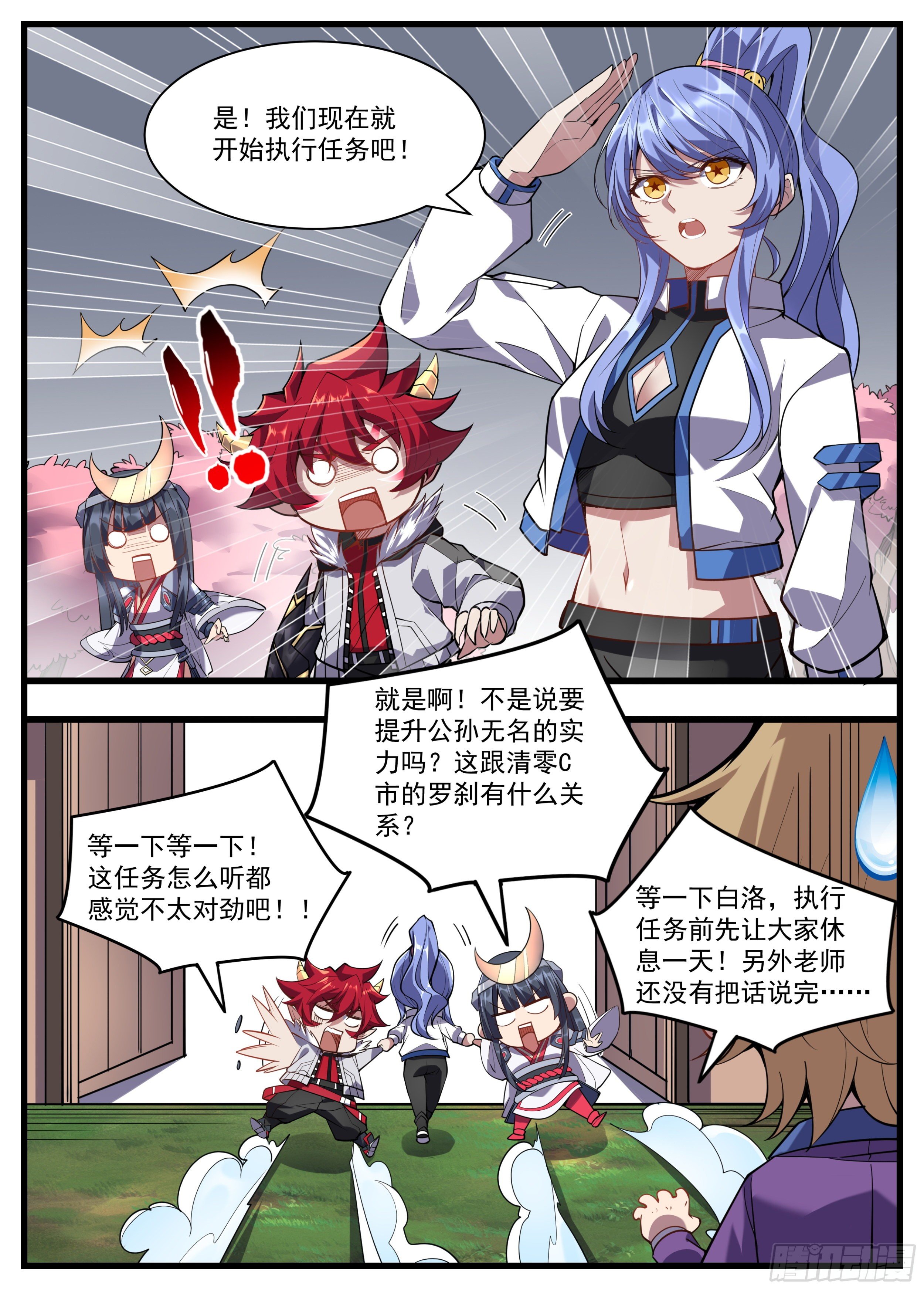 35话 满编队伍成立3