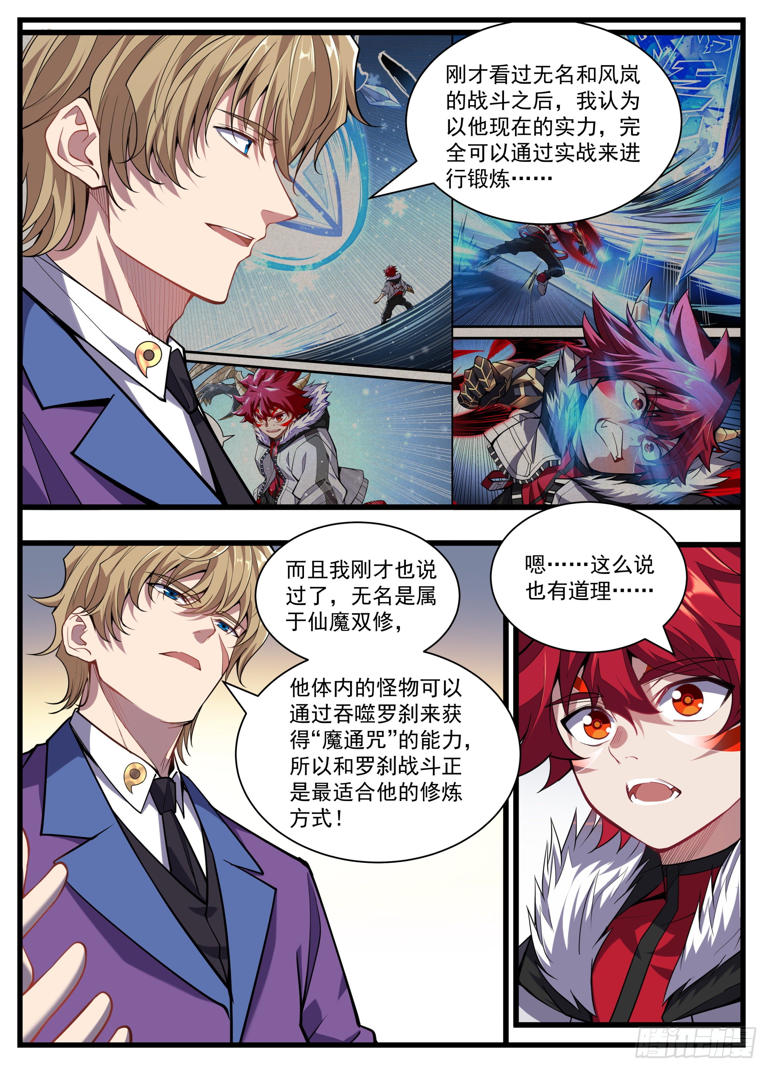 35话 满编队伍成立4