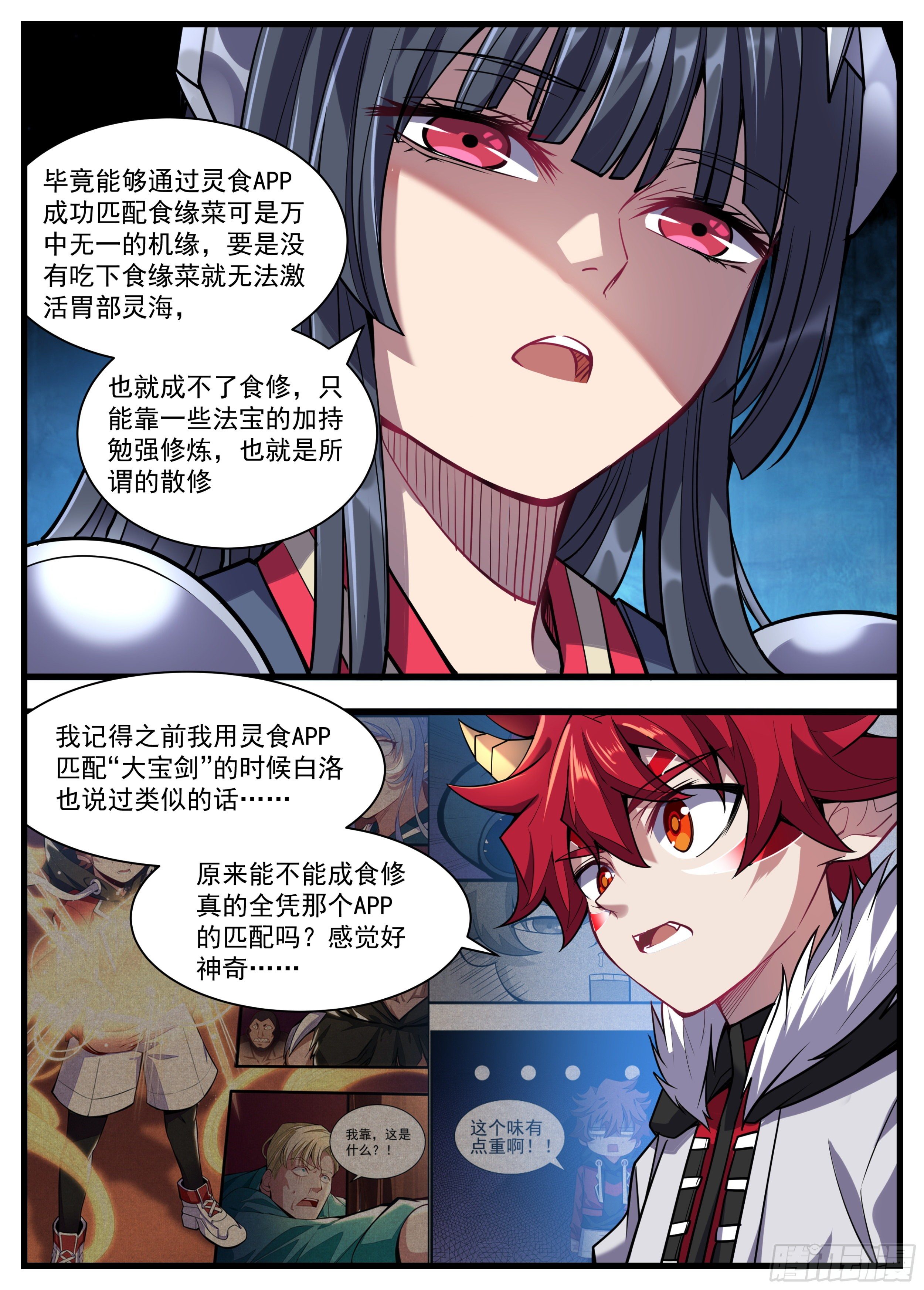 35话 满编队伍成立8