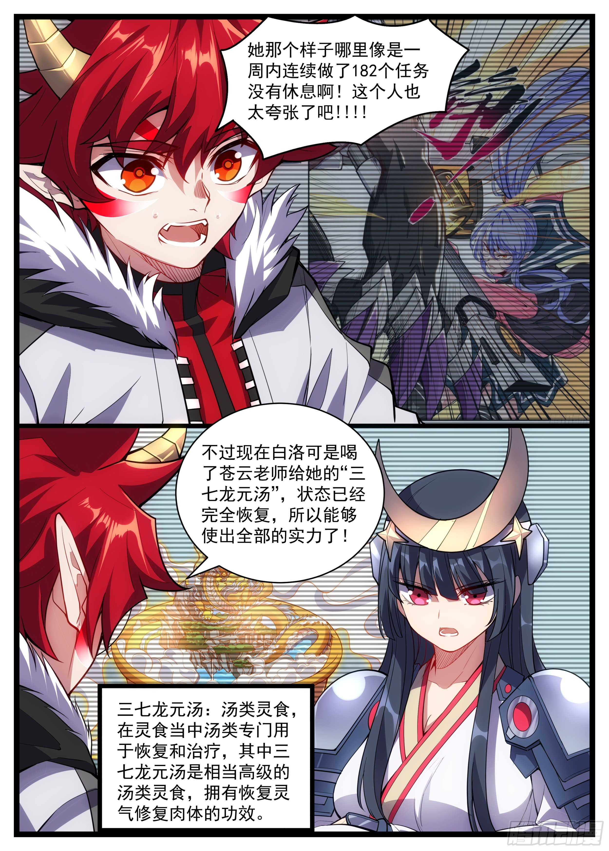 45话 白洛的真实力5