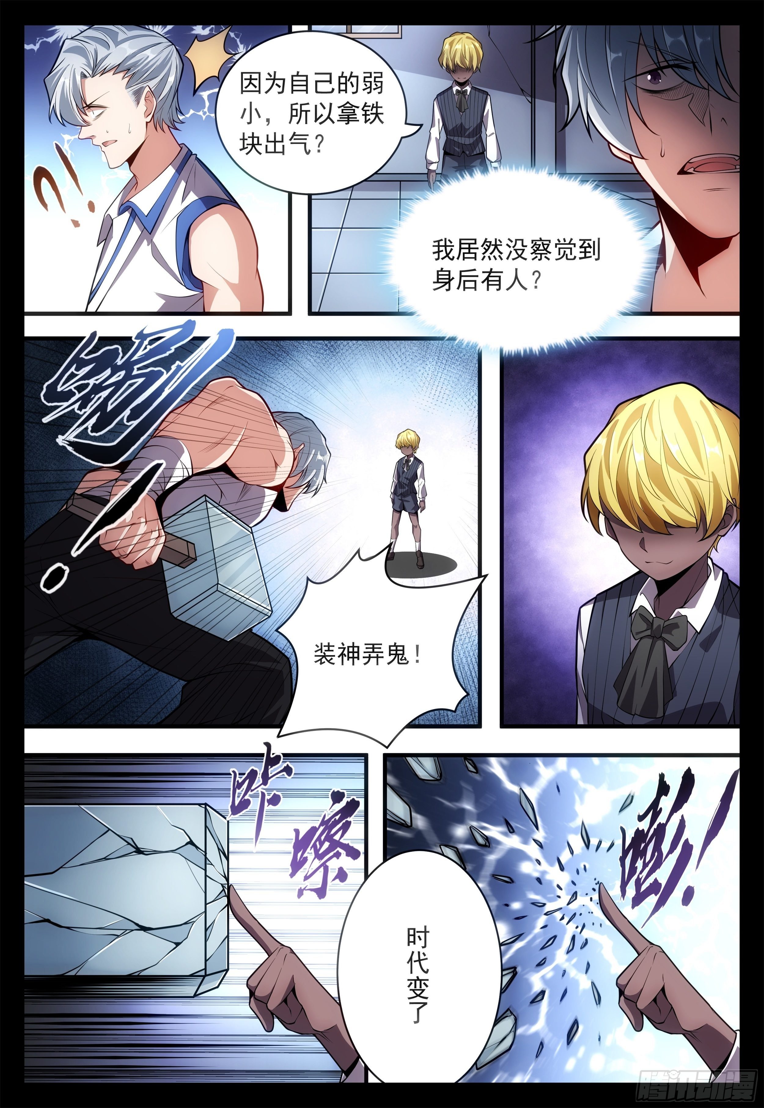88话 大人，时代变了7