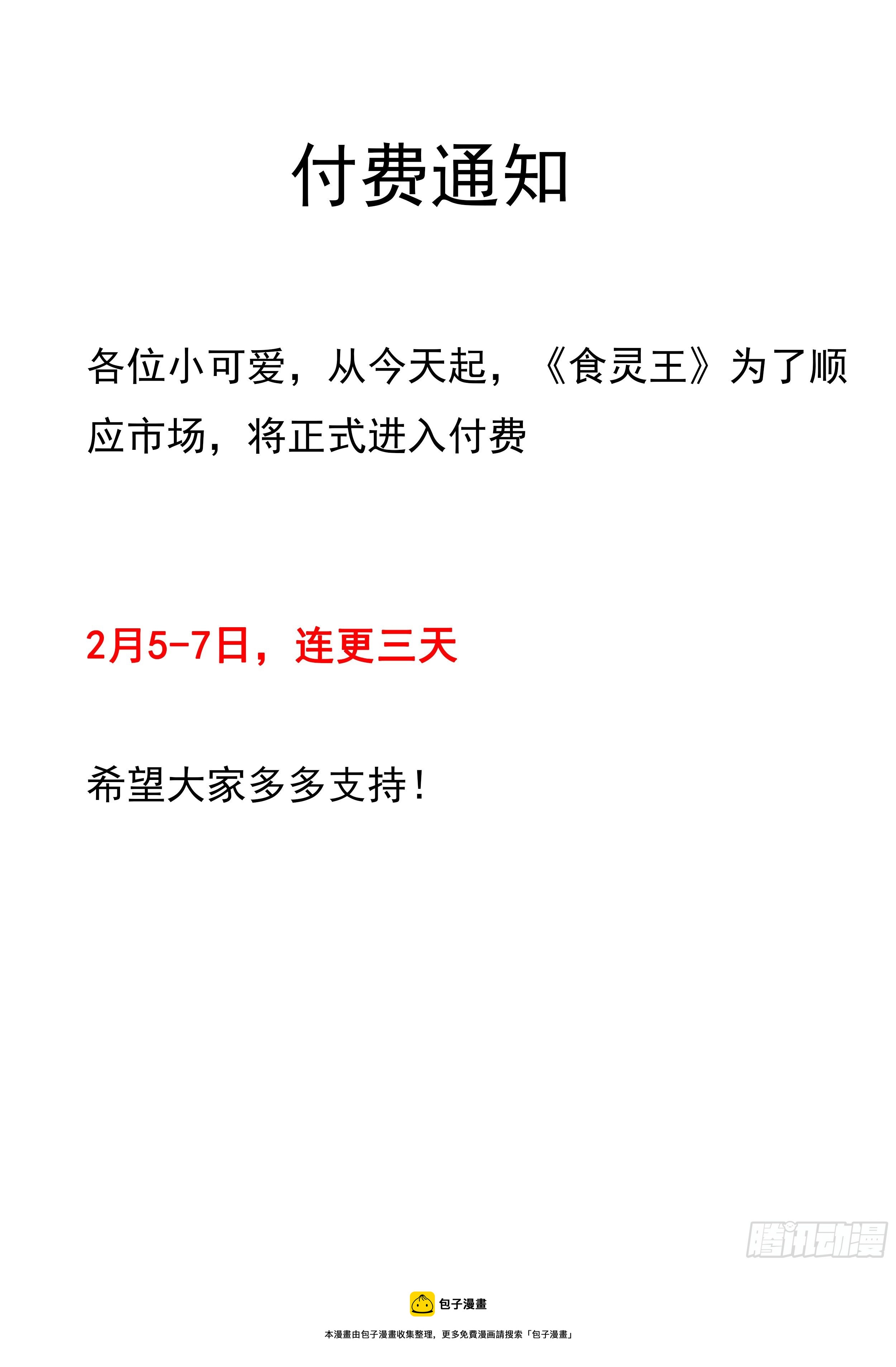 付费通知0