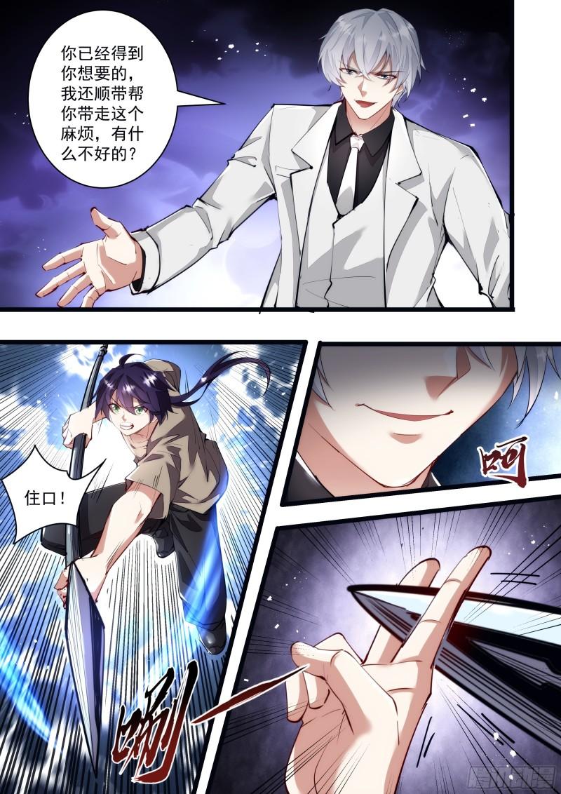 133话 你竟然骗我！6