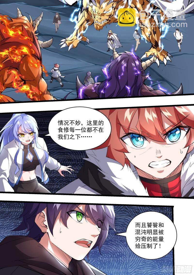 138话 初代食灵王10