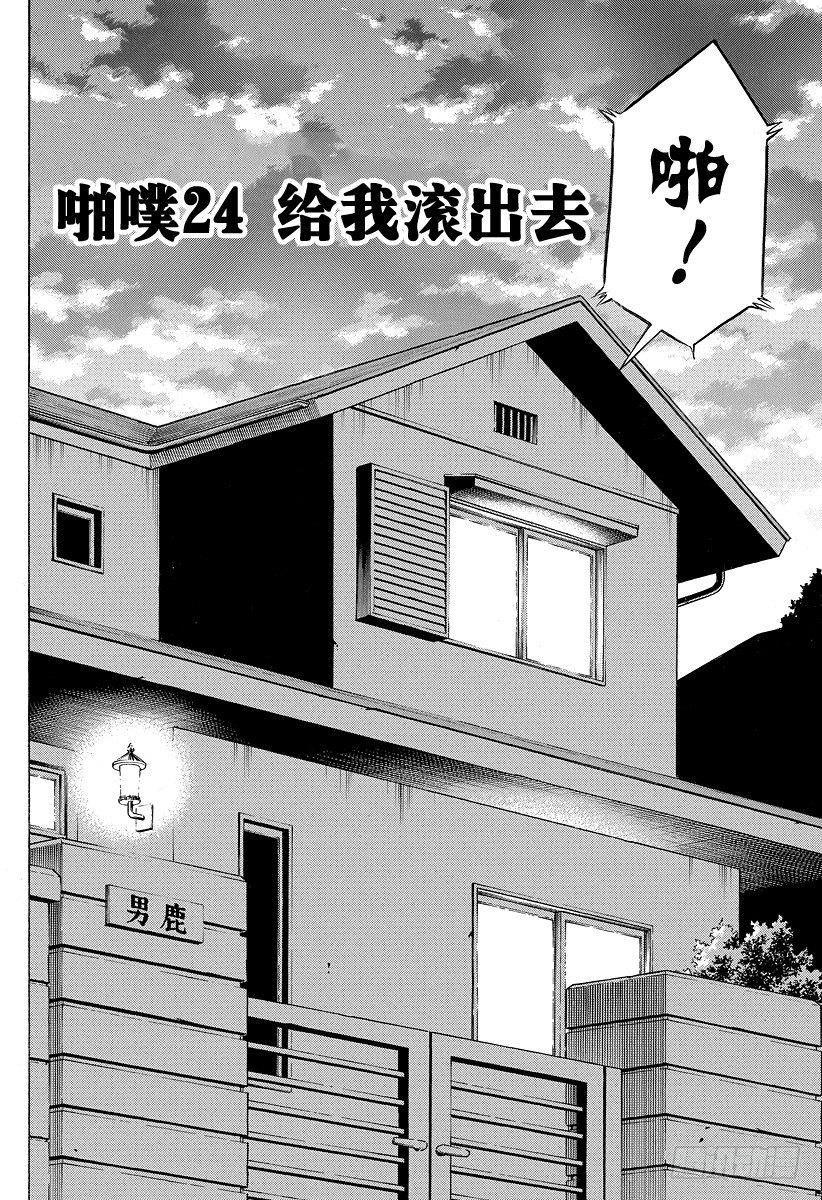 第24话 给我滚出去1