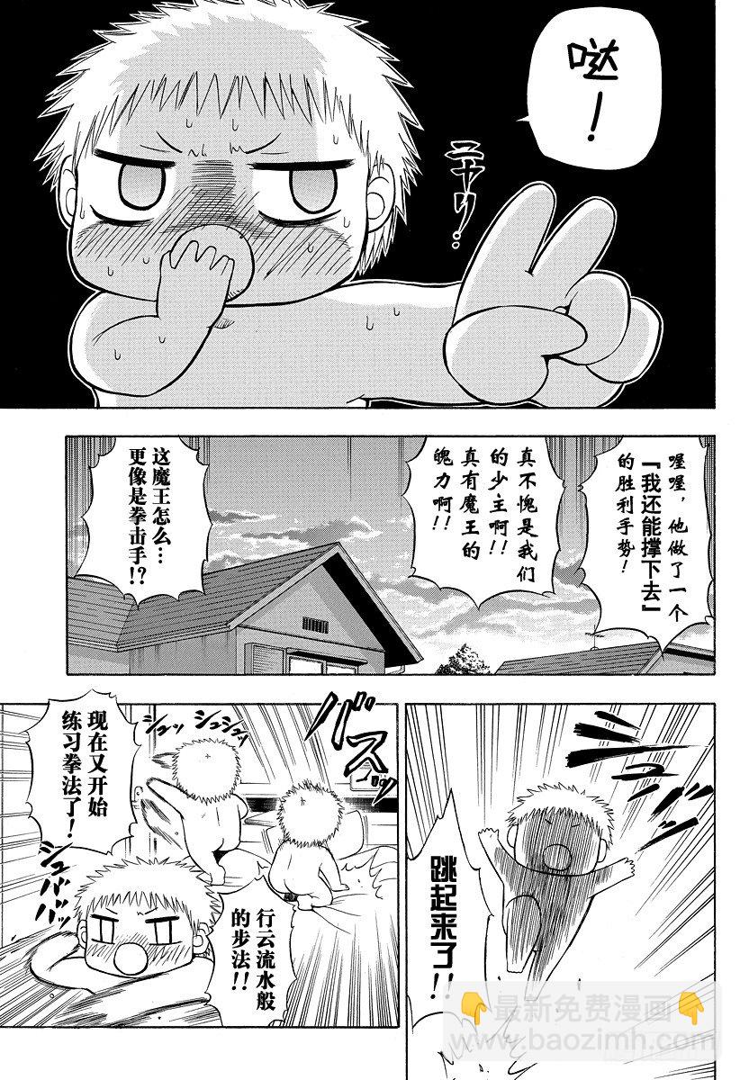 第24话 给我滚出去4