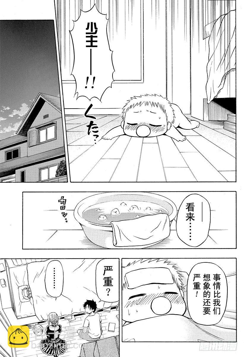 第24话 给我滚出去6