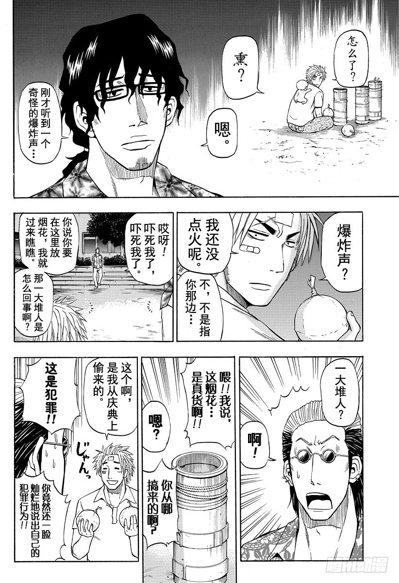 第32话 烟花和打架是石矢魔的特产13