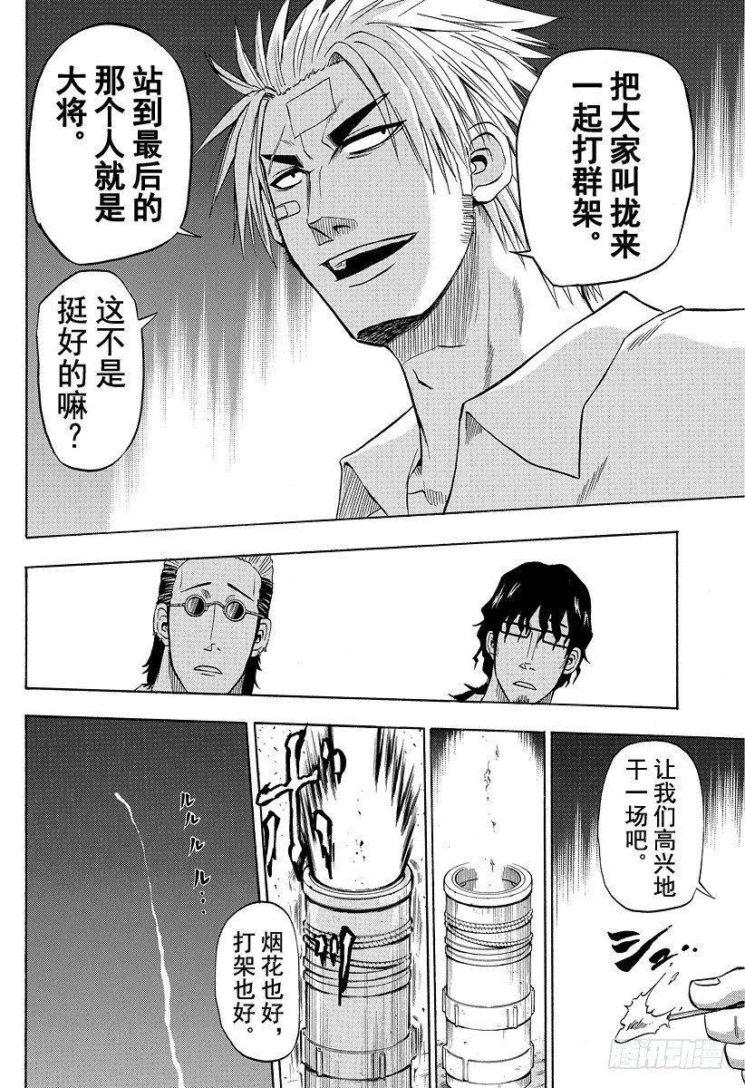 第32话 烟花和打架是石矢魔的特产15