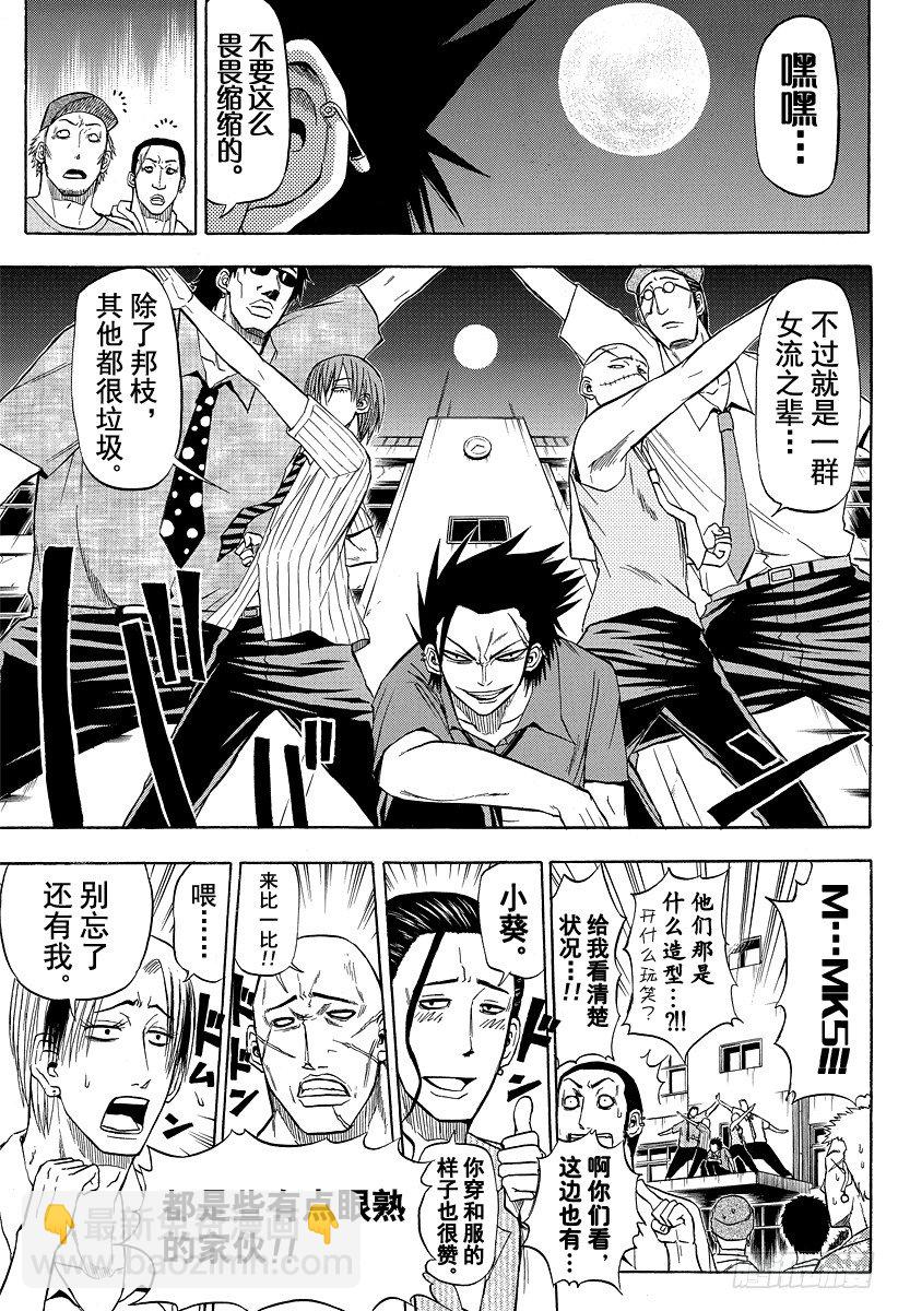 第32话 烟花和打架是石矢魔的特产4