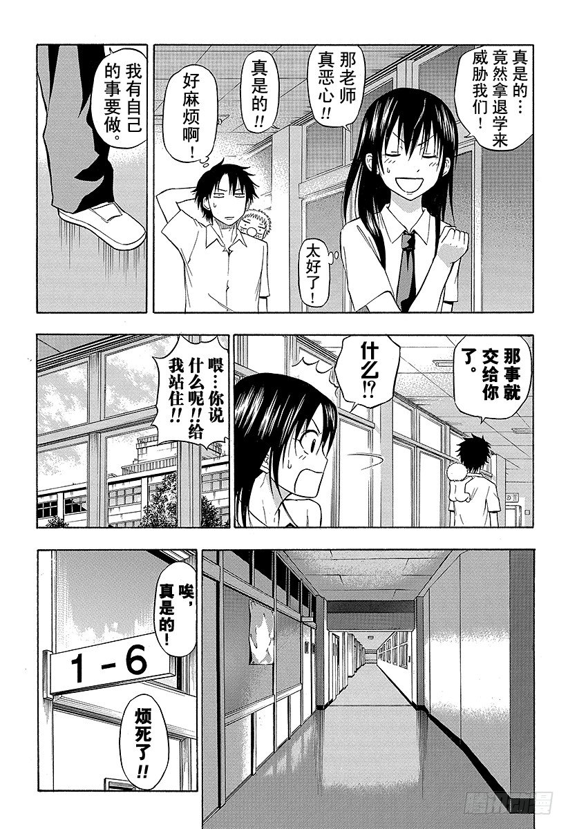 第51话 陪我一会儿11