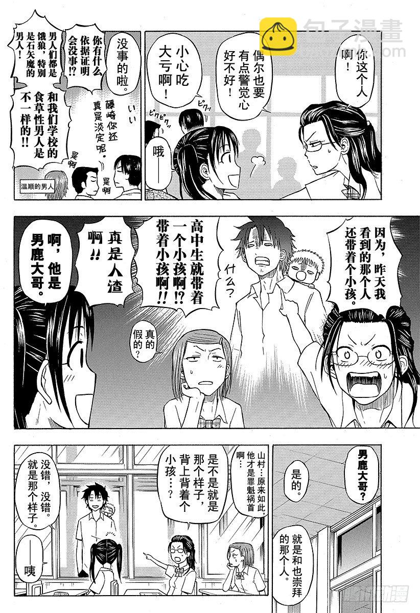 第51话 陪我一会儿13