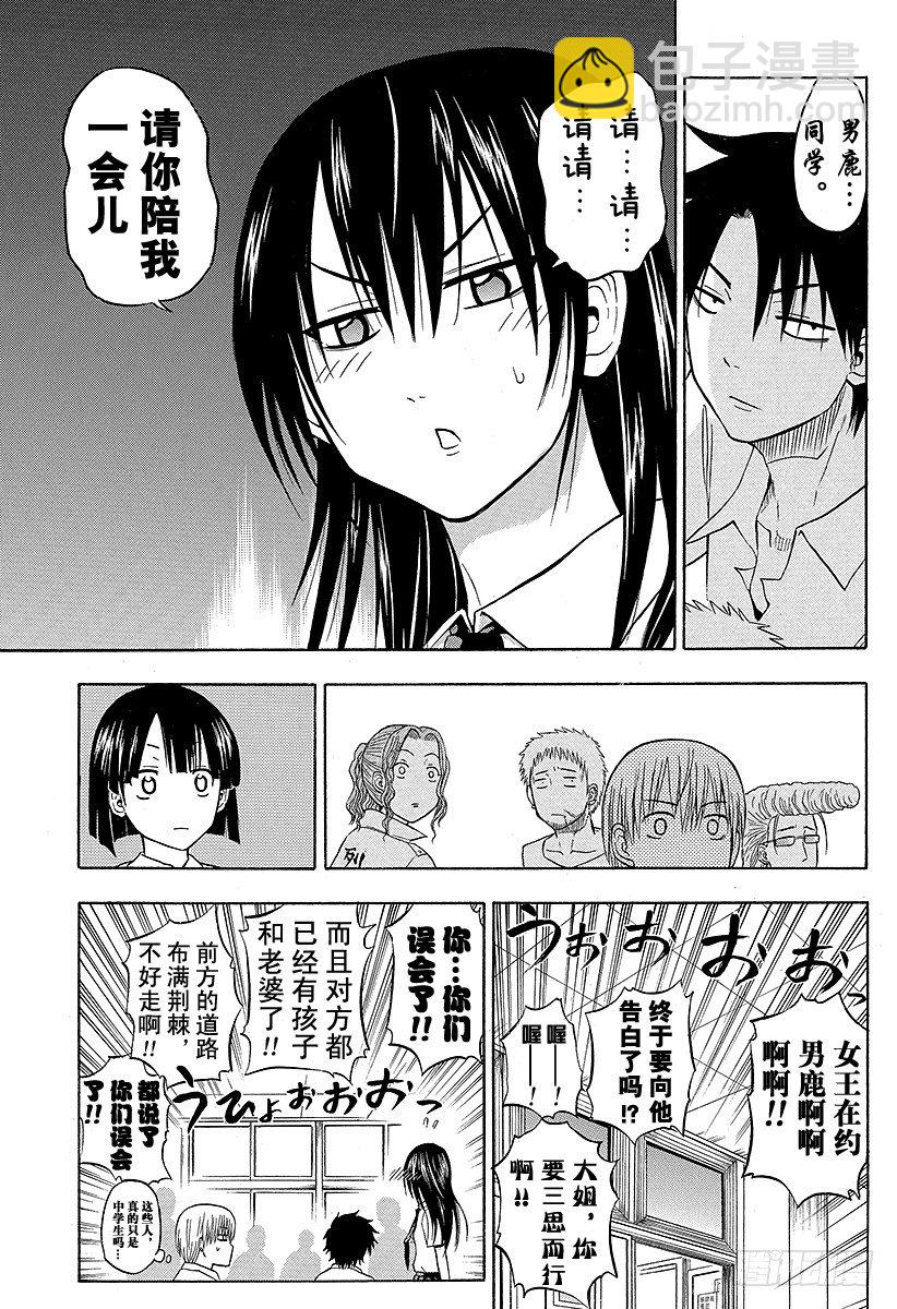第51话 陪我一会儿6
