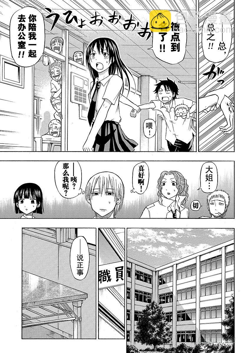 第51话 陪我一会儿8