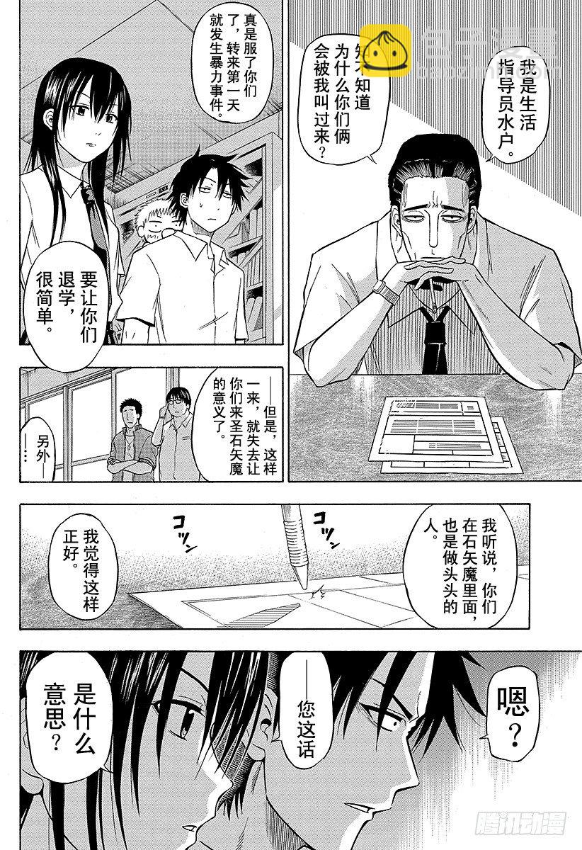 第51话 陪我一会儿9
