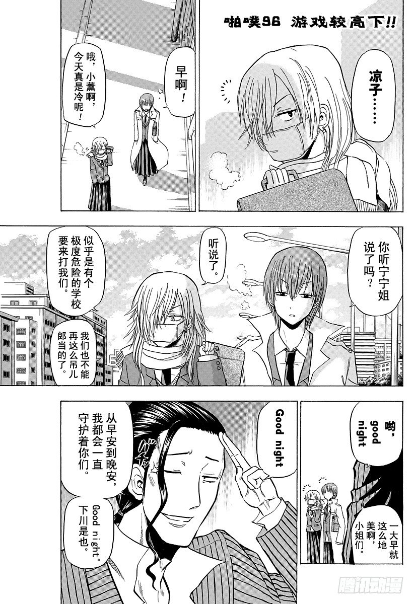 第96话 游戏较高下0