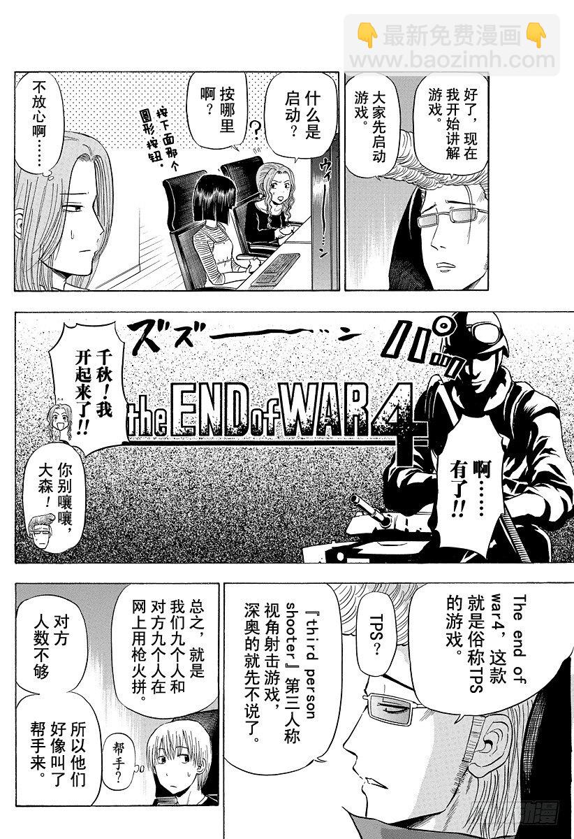 第96话 游戏较高下11