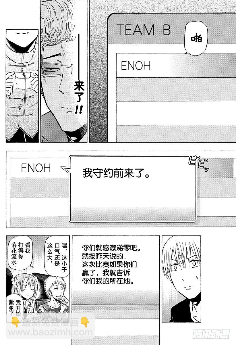 第96话 游戏较高下15