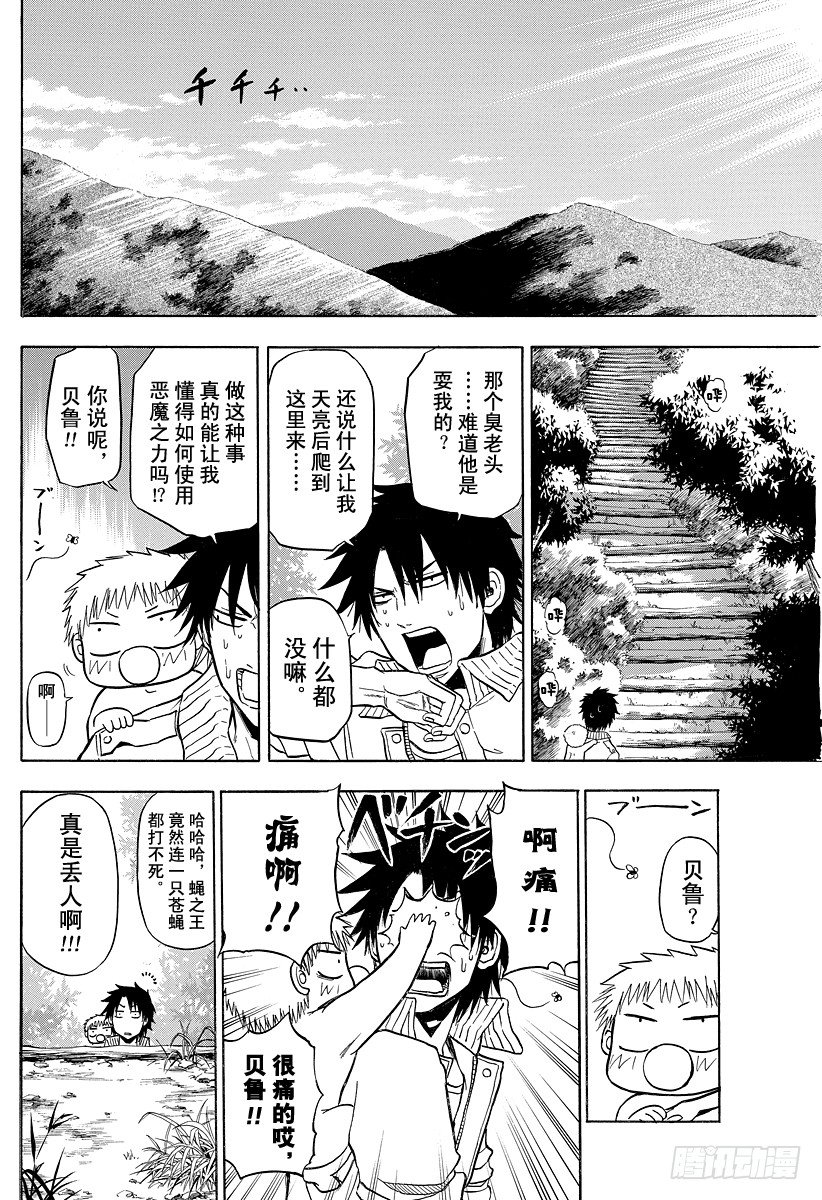 第96话 游戏较高下17