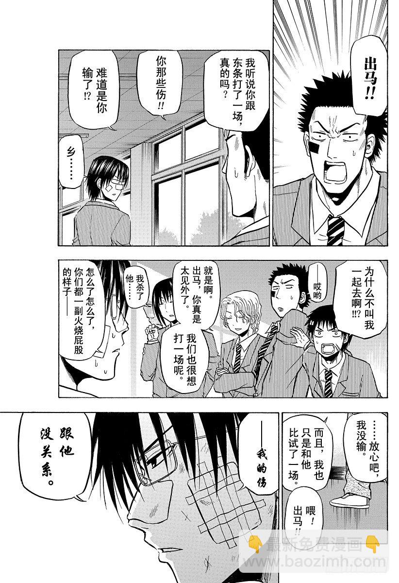 第96话 游戏较高下2