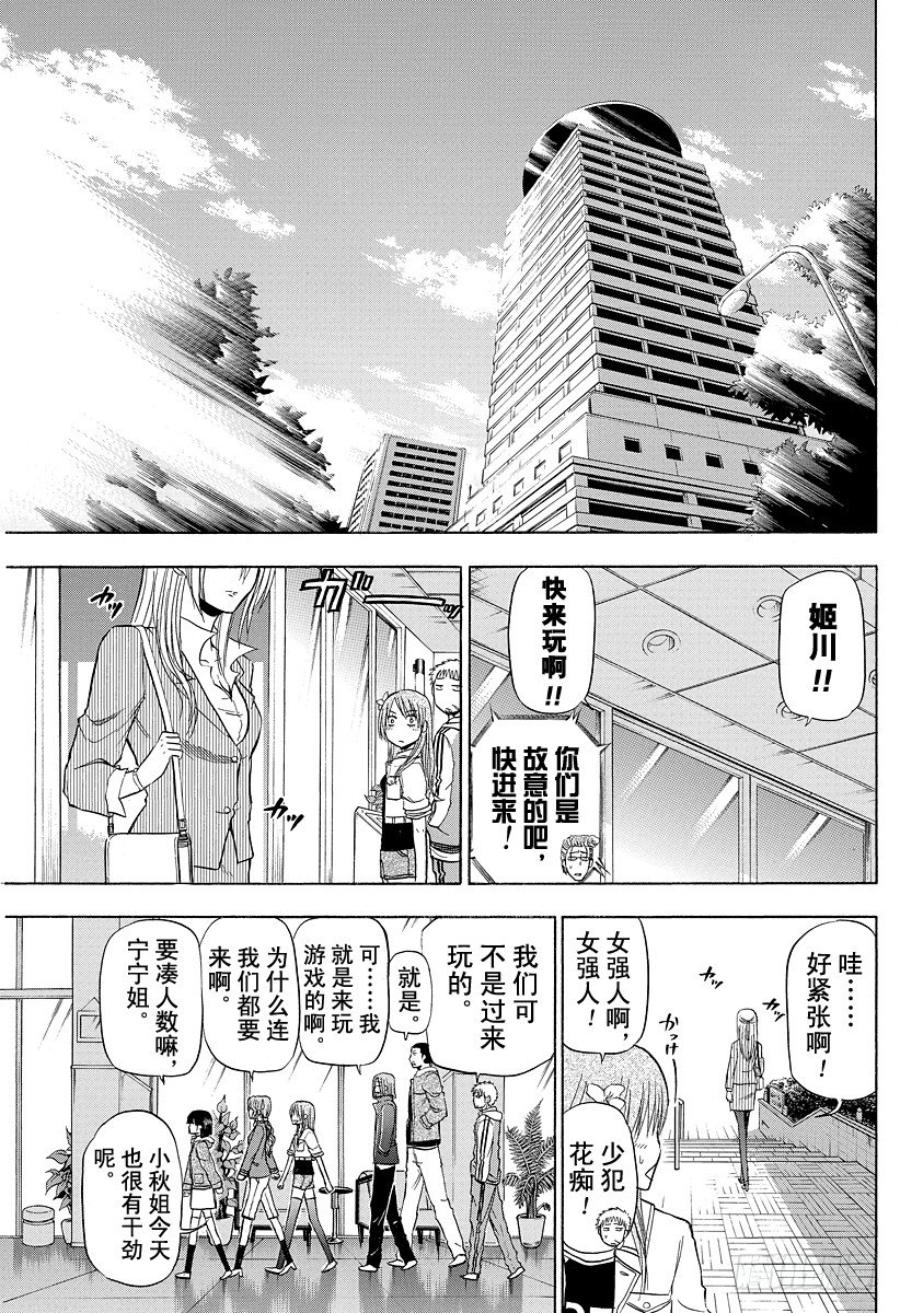 第96话 游戏较高下6