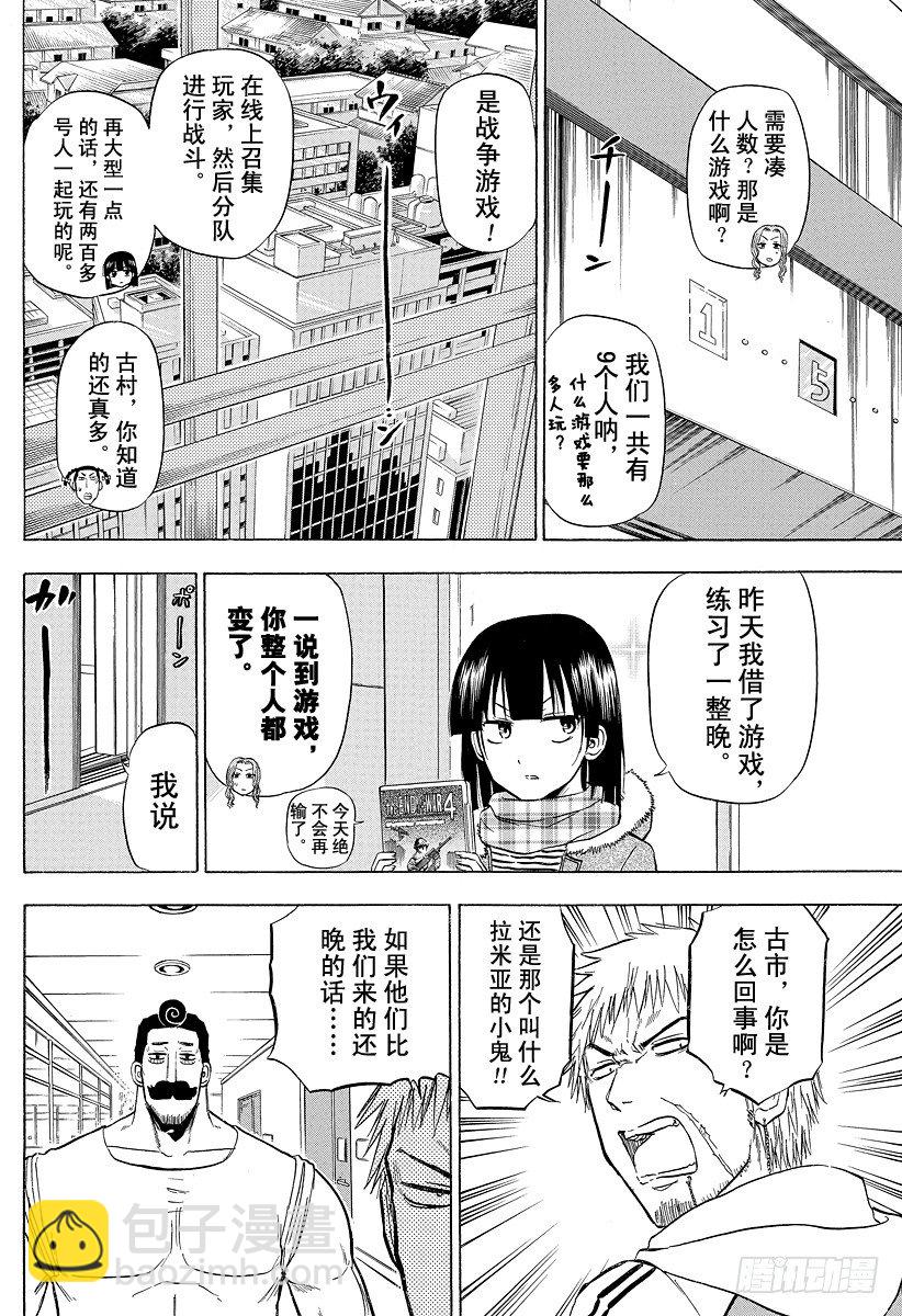 第96话 游戏较高下7