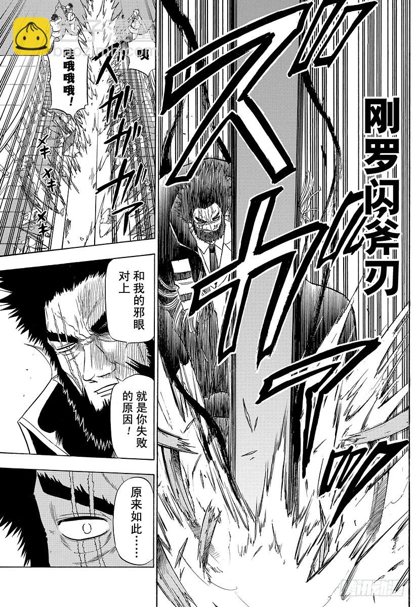 第132话 王和男鹿12