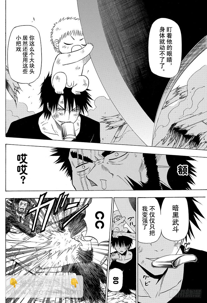 第132话 王和男鹿13