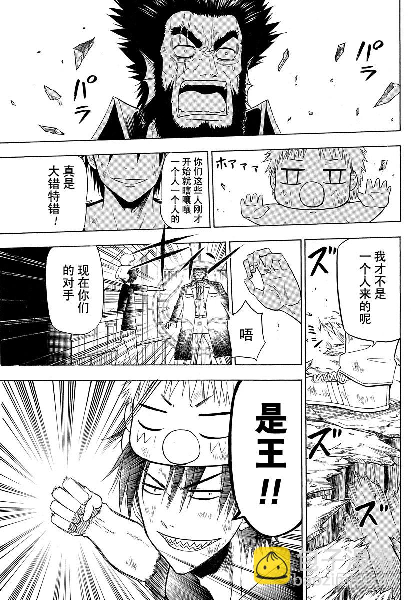 第132话 王和男鹿14