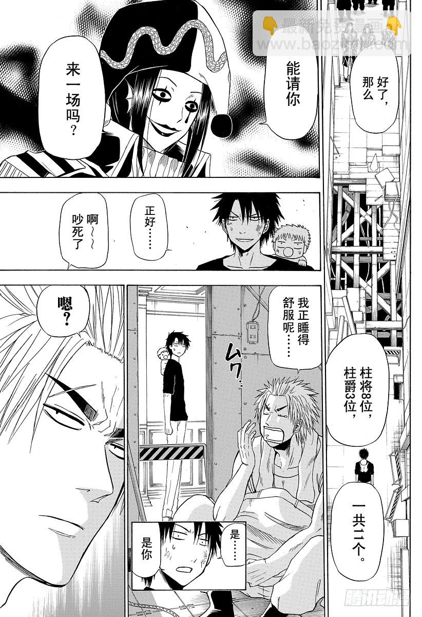 第132话 王和男鹿18