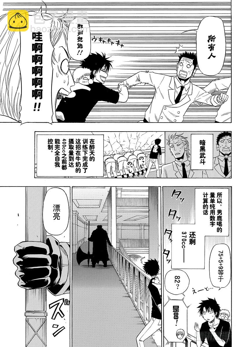第132话 王和男鹿8