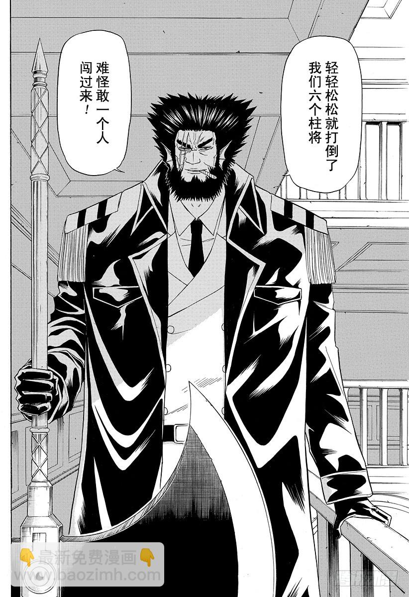 第132话 王和男鹿9