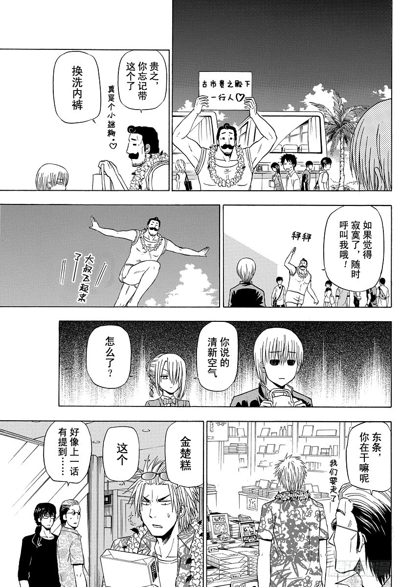 第147话 带孩子的大佬in毕业旅行12